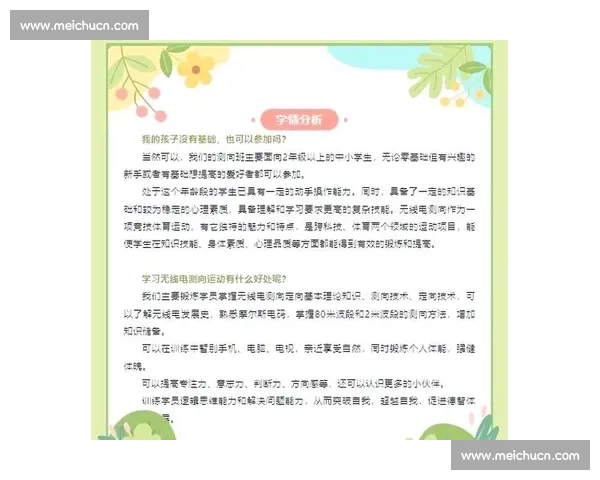 无线电测向比赛探索与技巧分享:从基础操作到竞技技巧的全面解析